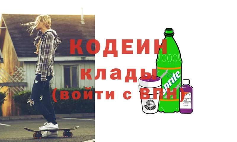 наркошоп  Зима  Codein Purple Drank 